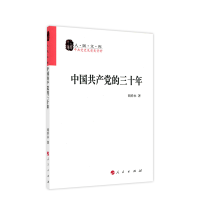 醉染图书中的十年—人民文库丛书9787010071947