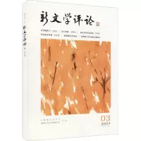 醉染图书新文学评论 399787562245964