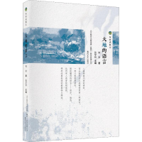 醉染图书大地的语言9787531356509