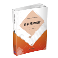 醉染图书职业素质教育9787302593485