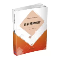 醉染图书职业素质教育9787302593485
