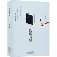 醉染图书筱筱书屋9787201159577