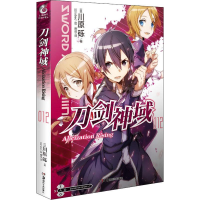醉染图书刀剑神域 12 Alicization Rising9787535666802