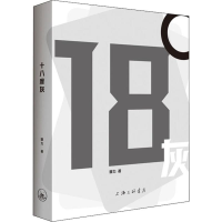 醉染图书十八度灰9787542666550