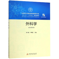 醉染图书外科学/杜开南9787568055710