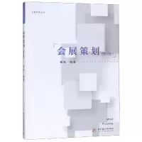 醉染图书会展策划(修订版)/张凡9787568056380