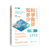 醉染图书科学就诊知多少978731354