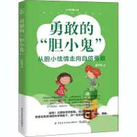 醉染图书勇敢的