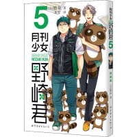 醉染图书月刊少女野崎君 59787510067792