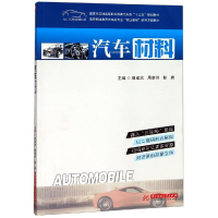 醉染图书汽车材料/熊建武9787568053266