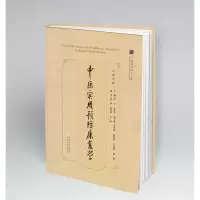 醉染图书中医实用预防康复学9787548218432