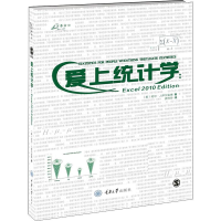 醉染图书爱上统计学:Excel 2010 Edition9787562497615