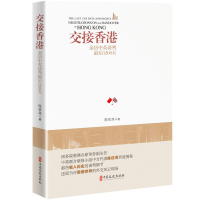 醉染图书交接香港:亲历中英谈判1208天9787520510684