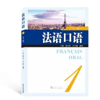醉染图书法语口语(1)(第2版)9787307208582