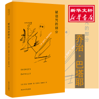 醉染图书被诅咒的部分9787305209819