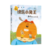 醉染图书真的就这么友好(注音版)/快乐小兔王9787555284697