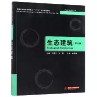 醉染图书生态建筑(第3版)/冉茂宇等9787568025539