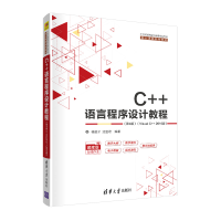 醉染图书C++语言程序设计教程(第4版)9787302567561