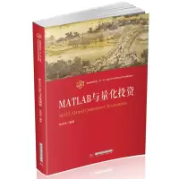 醉染图书Matlab与量化9787568068277