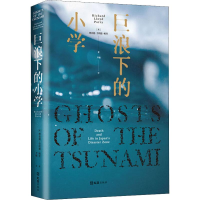 醉染图书巨浪下的小学9787549629497