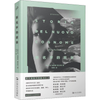 醉染图书新名字的故事9787532169948