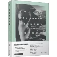 醉染图书新名字的故事9787532169948
