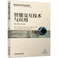 醉染图书智能交互技术与应用/马楠9787111631842