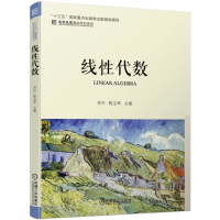 醉染图书线代数/马华9787111626466