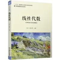 醉染图书线代数/马华9787111626466
