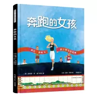 醉染图书奔跑的女孩/暖房子国际精选绘本9787571501853