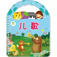 醉染图书阳光宝贝可爱手提书 儿歌9787543690394