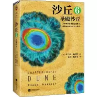 醉染图书沙丘 6 圣殿沙丘9787559429711