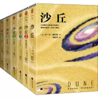 醉染图书沙丘六部曲(6册)9787559429711