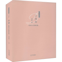 醉染图书丁玲传 坎坷人生染红霞9787202156513