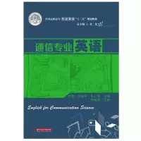 醉染图书通信专业英语9787568000246