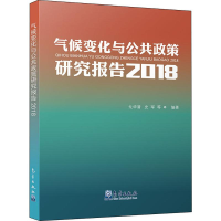 醉染图书气候变化与公共政策研究报告20189787502970