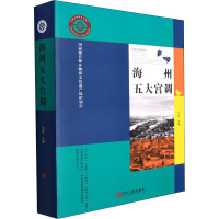 醉染图书海州五大宫调9787519045067
