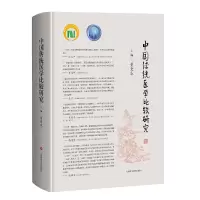 醉染图书中国传统医学比较研究9787547845