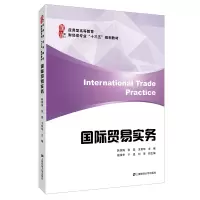 醉染图书国际贸易实务9787564105