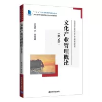 醉染图书文化产业管理概论(第2版)9787302600022