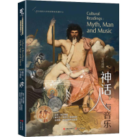 醉染图书神话,人与音乐9787514379433