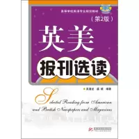 醉染图书英美报刊选读(第2版)9787568009287
