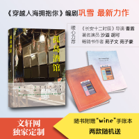 醉染图书孤岛酒馆9787545549973