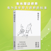 醉染图书理想青年9787532170494