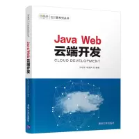 醉染图书JA WEB云端开发/王永茂9787302533405