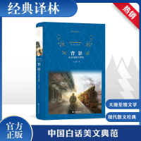 醉染图书背影 朱自清散文精选9787544777483