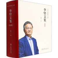 醉染图书李坚文集(再续)9787521915013