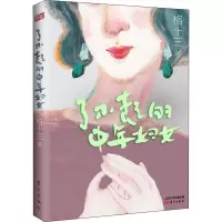 醉染图书了不起的中年妇女9787520712453