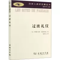 醉染图书过渡礼仪9787100069090