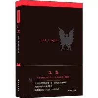 醉染图书红龙9787544738880
